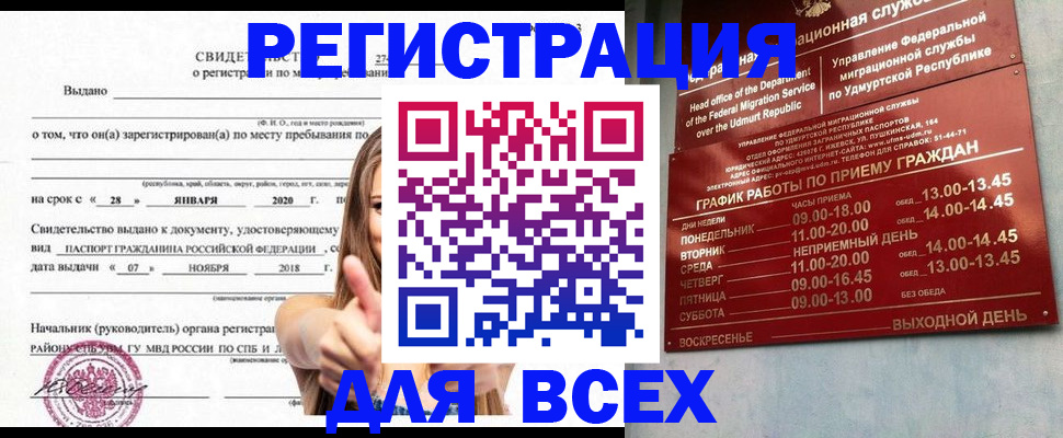 прописка штамп в Исилькуле