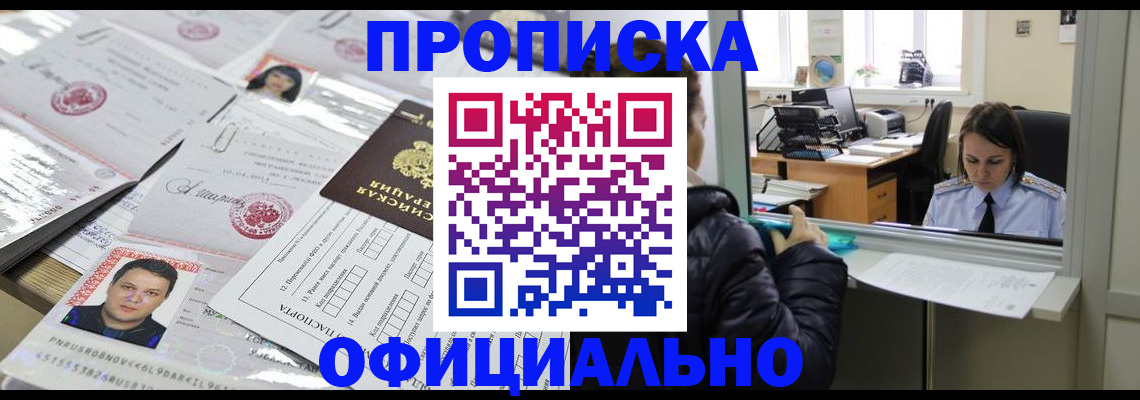 прописка гарантия в Исилькуле